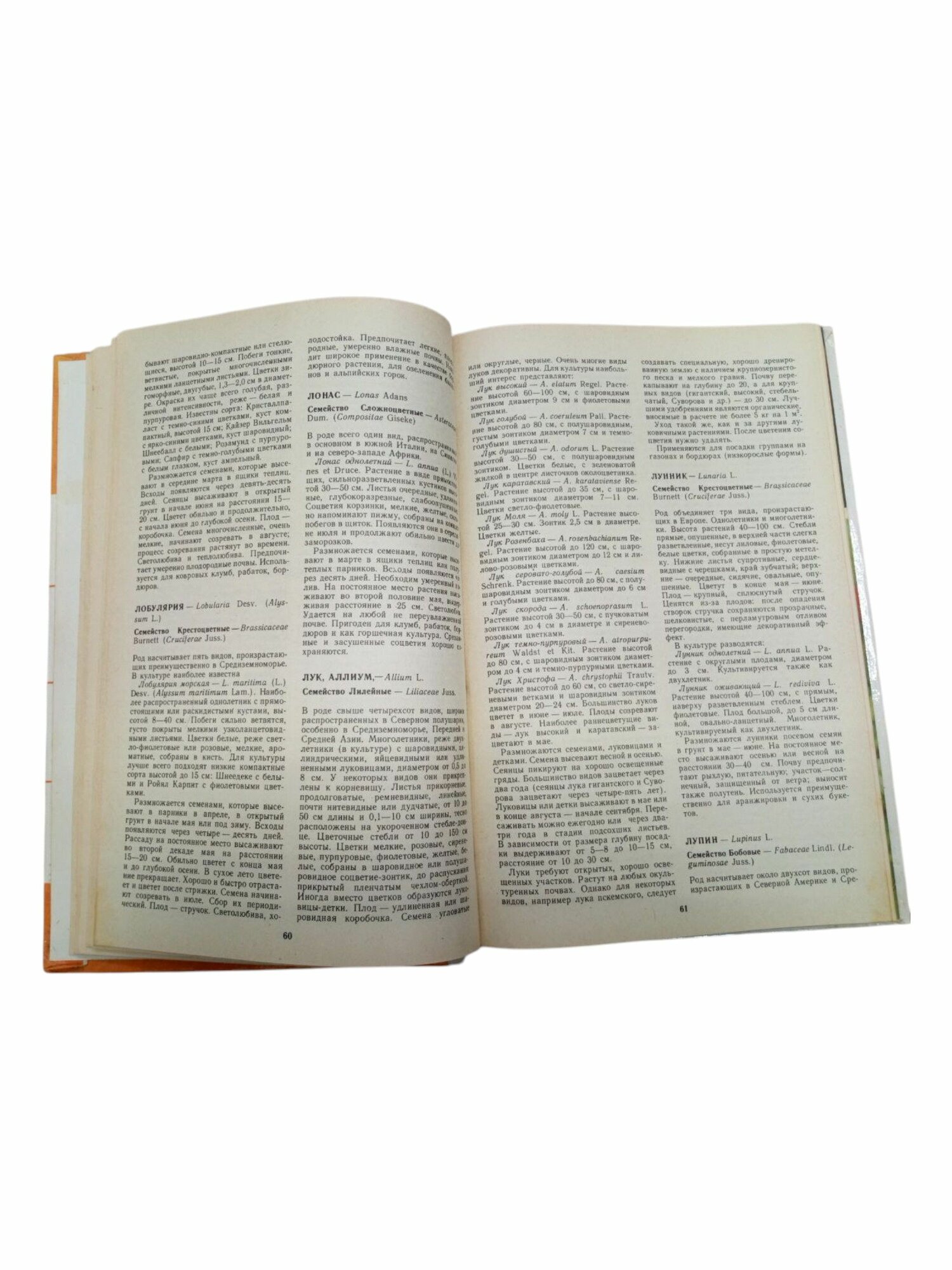 Справочник цветовода. — фото 1