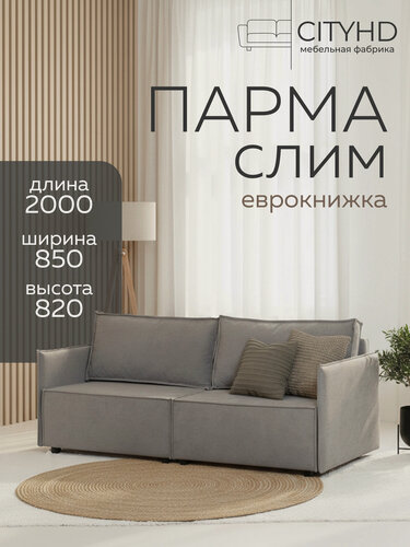 Изображение товара Диван-кровать Парма слим серый в современном скандинавском стиле