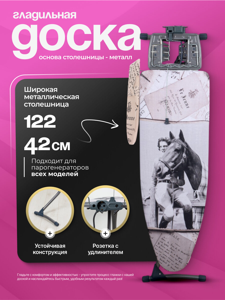 Гладильная доска Ника плавная регулировка высоты, розетка, чехол из хлопка