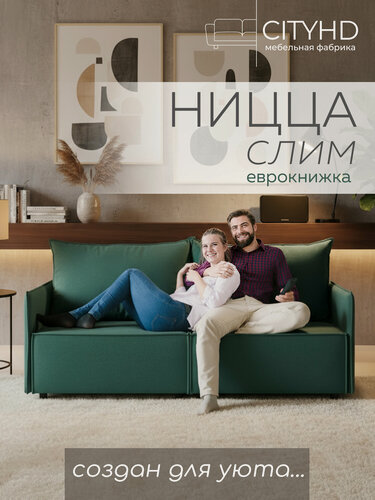Изображение товара Диван-кровать CITYHD Ницца слим, зелёный, современный скандинавский стиль, механизм еврокнижка
