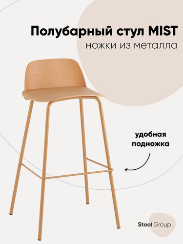 Изображение товара Стул полубарный Mist, металл/пластик, нагрузка до 120кг, желтый