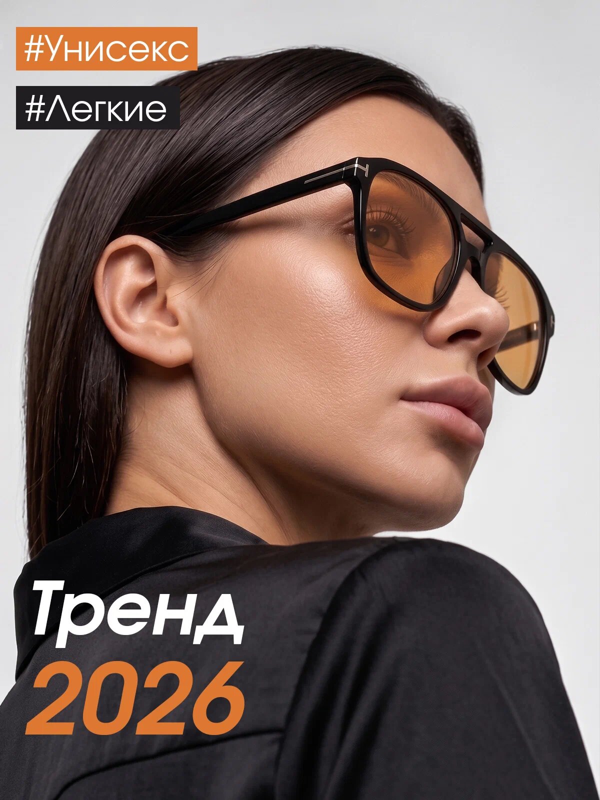 Солнцезащитные очки