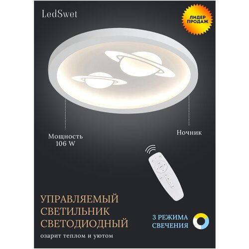 Светильник потолочный,Люстра потолочная LedSwet 8139,LED,с пультом ДУ,106Вт