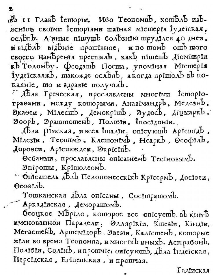 Книга Книга историография початия имене, славы и разширения народа славянского, и их ца... - фото №4
