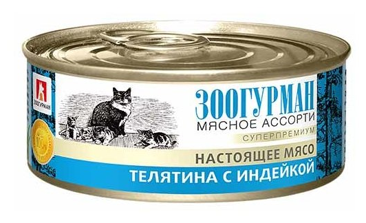 Консервы Зоогурман для кошек Настоящее мясо Телятина с индейкой 15шт*250г