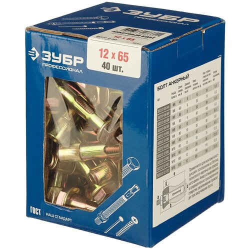фото Зубр болт анкерный, 12 x 65 мм, 40 шт, желтопассивированный, зубр профессионал