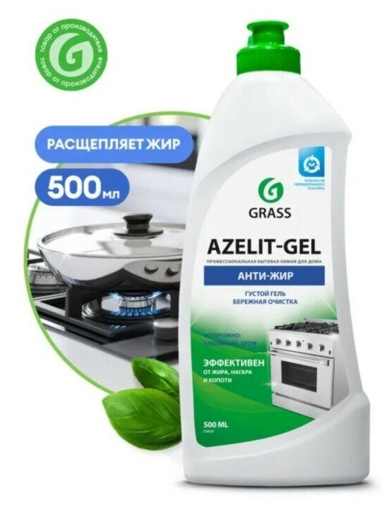 Чистящее средство GRASS Azelit-gel для кухни 500 мл