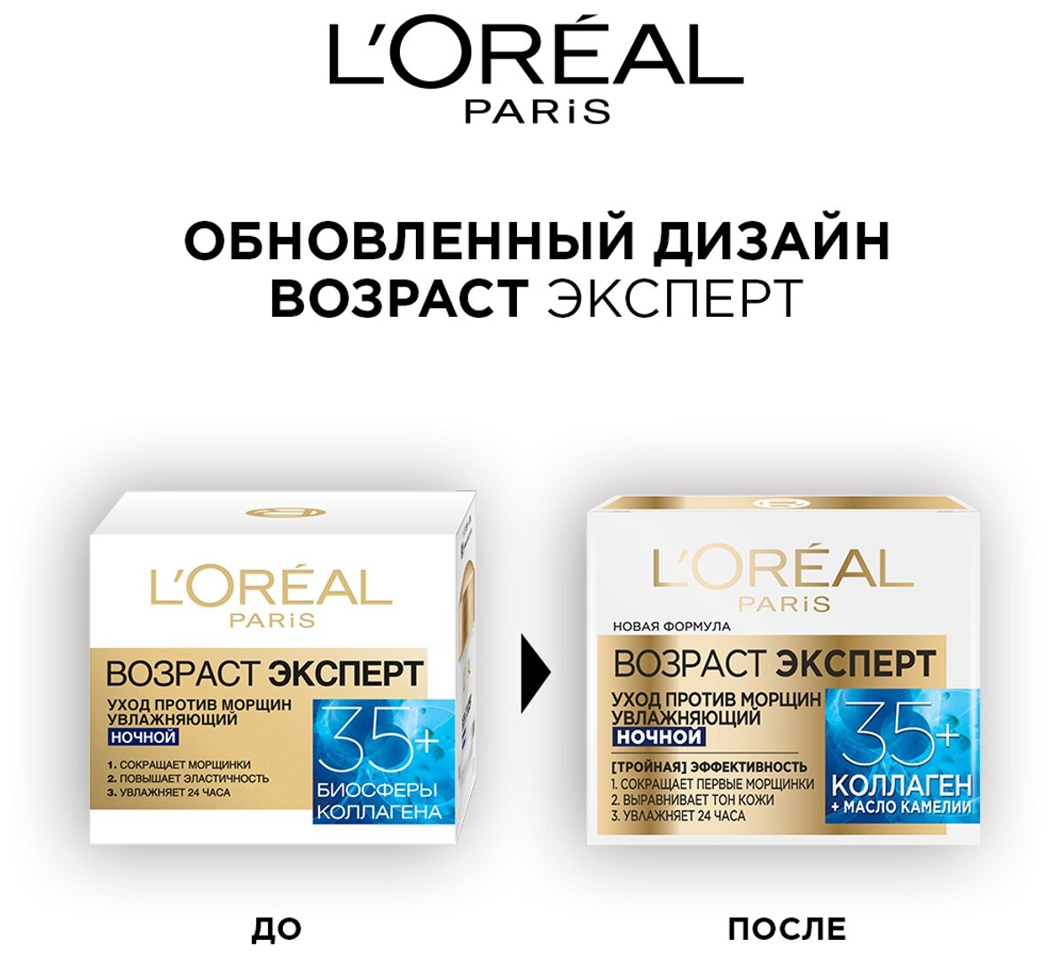 Антивозрастной крем L’Oréal Paris Skin Expert Возраст Эксперт Ночной уход 35+, для всех типов кожи, 50 мл L'OREAL - фото №4