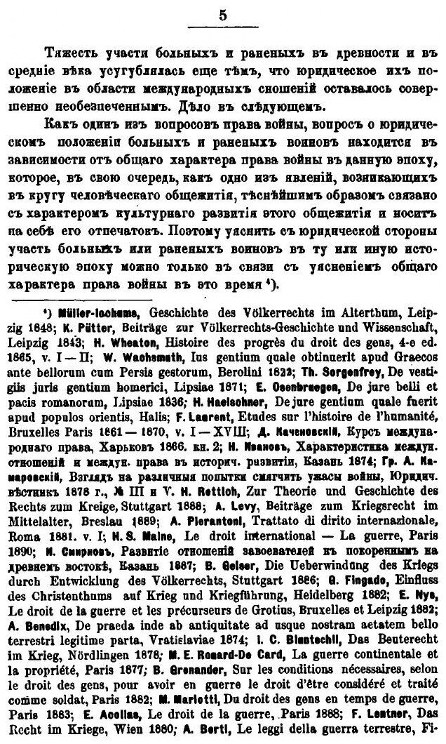 Книга Женевская конвенция 10 (22) августа 1864 г. и право войны - фото №5
