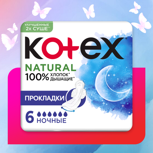 Гигиенические прокладки Kotex Natural Ночные, 6шт.