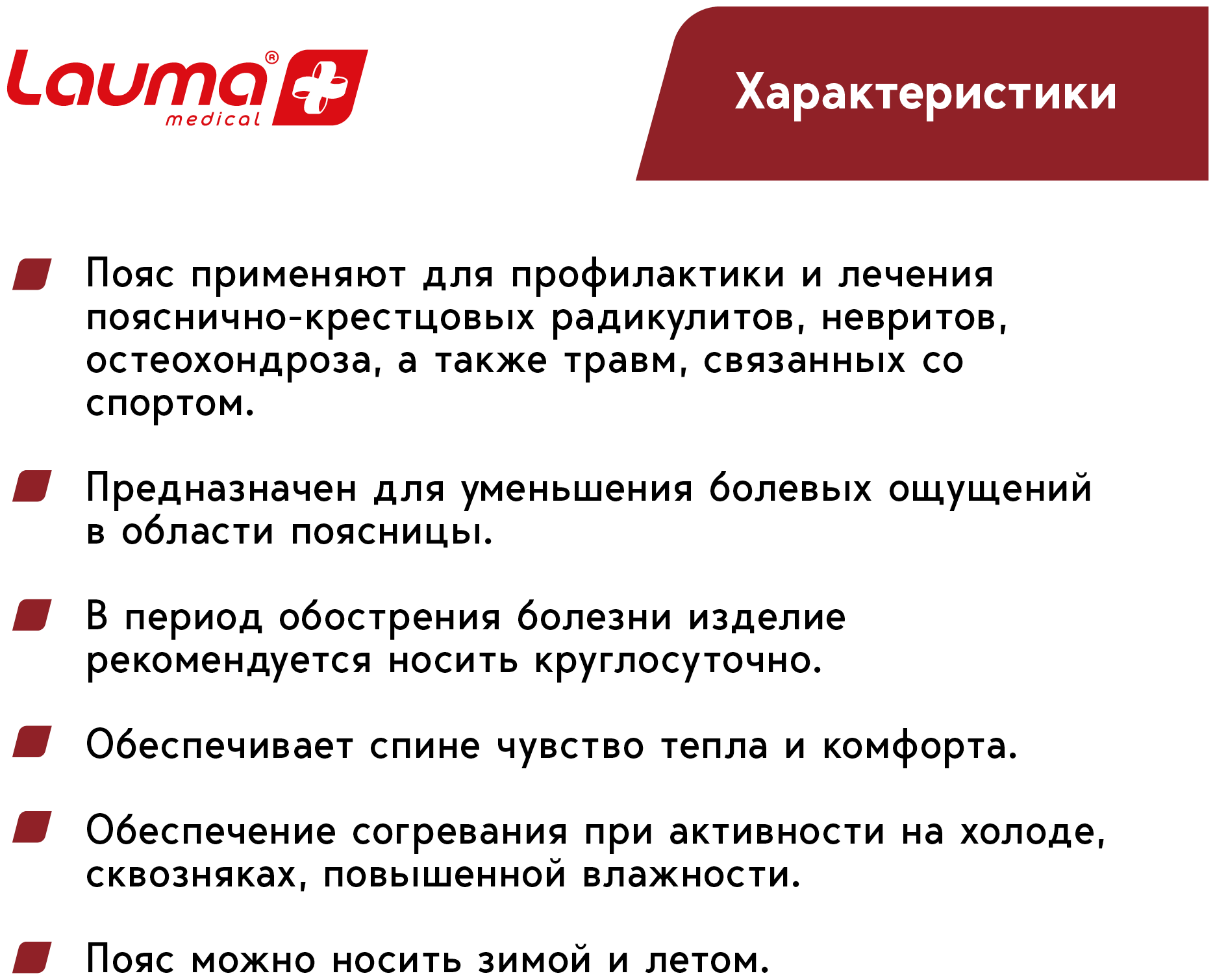 Пояс медицинский эластичный "Extra" Lauma Medical, арт. 70108/70308, размер №1