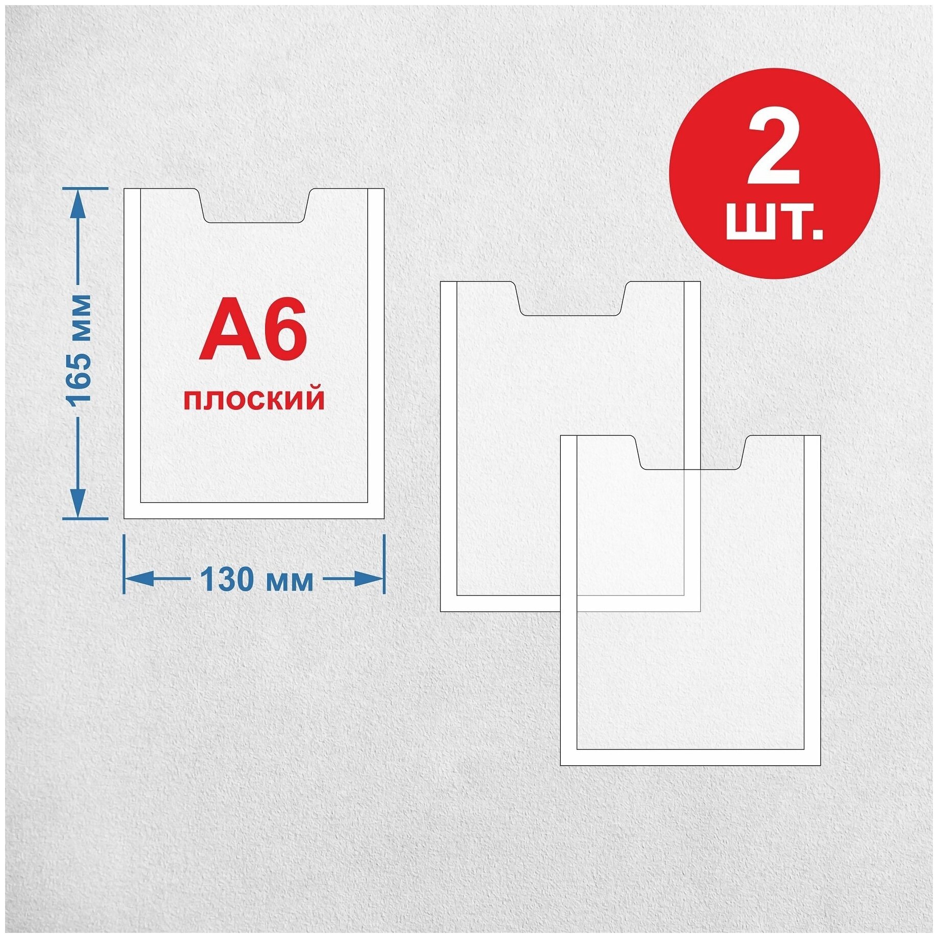 Карман настенный/информация для стенда А6 ( 2 шт )