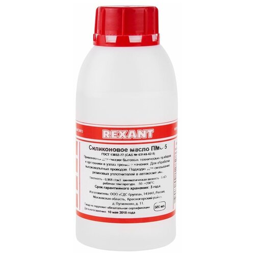 Rexant Силиконовое масло REXANT, ПМС-5, 500 мл, флакон, (Полиметилсилоксан)