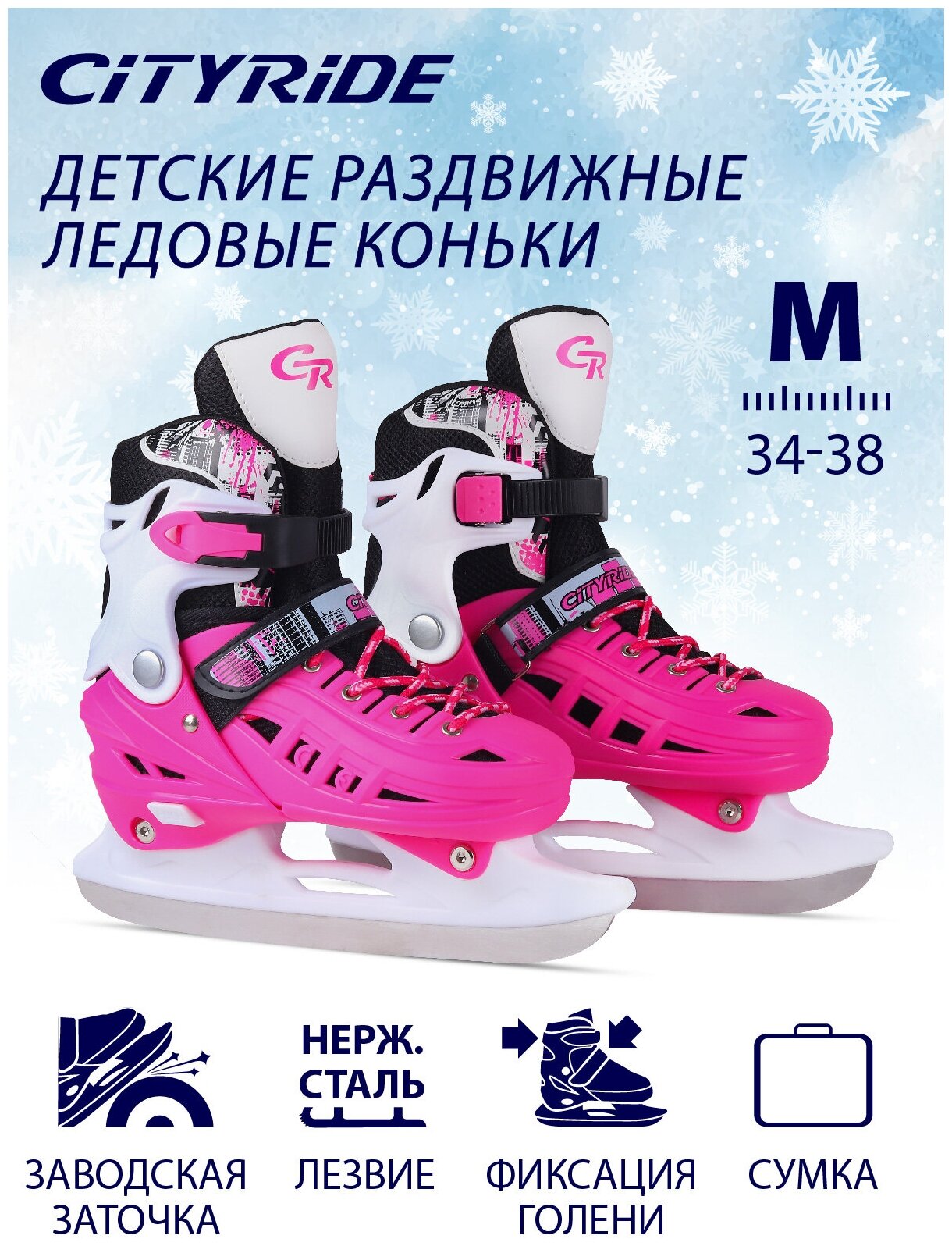 Детские раздвижные ледовые коньки, лезвие не ржавеющая сталь, пластиковый мысок, розовый, M(34-38)