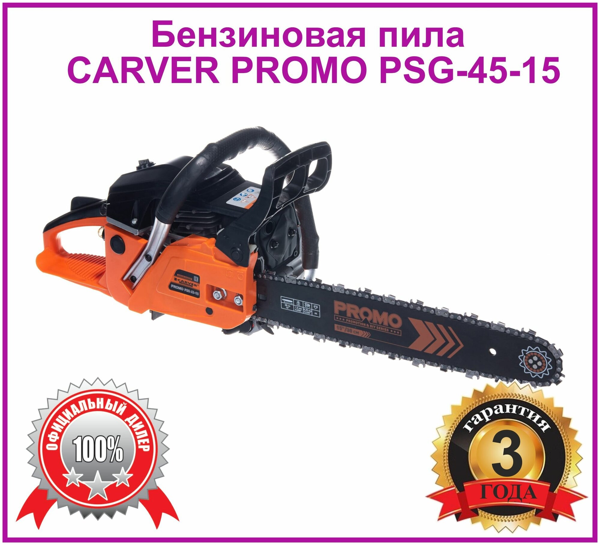 бензопила Carver - фото №13