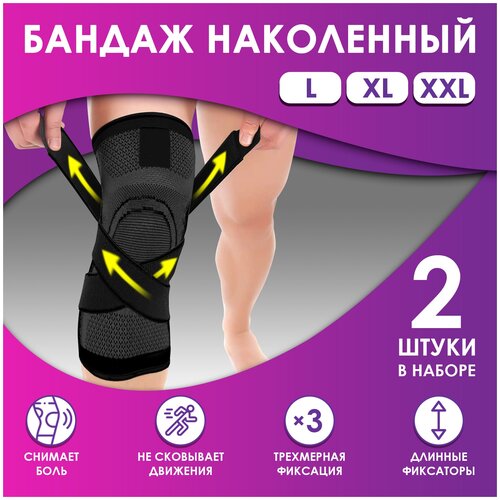 Спортивные наколенники, эластичные, черный, размер XXL, Atlanterra AT-BNST1-05-XXL