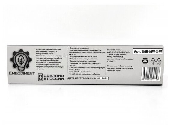 Кронштейн для СВЧ печи EMBODIMENT EMB-MW-S-W, толщина 1.2 мм, настенный, регулируемый, белый - фотография № 17