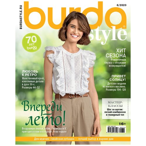 Burda № 6/2020