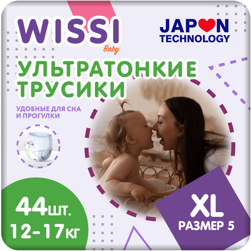 Подгузники-трусики детские Wissi, XL (размер 5),12-17 кг, для новорожденных детей, ультратонкие. 44 шт