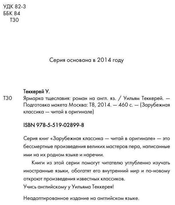 Vanity Fair. Ярмарка тщеславия: на англ. яз. - фото №3