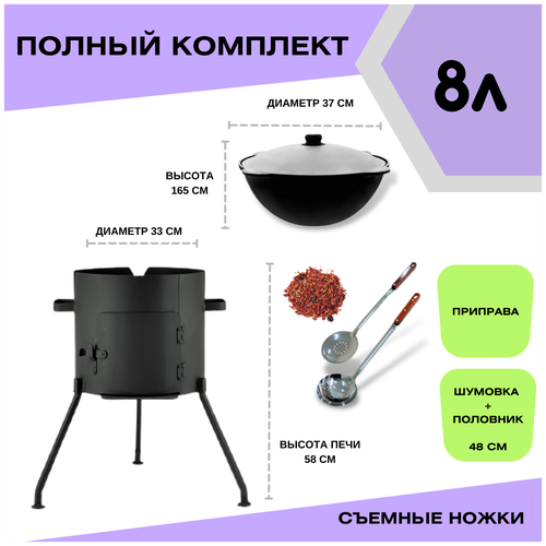 казан 10 литров узбекский и печь с дверцей и трубой шумовка и половник в подарок svargan Казан Чугунный 8 литров с крышкой + Печка с дверцей 8 литров с дверцей Svargan + шумовка+ половник + приправа