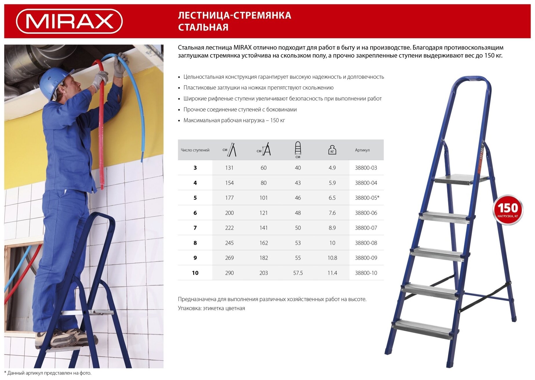 Стальная лестница-стремянка MIRAX - фото №7