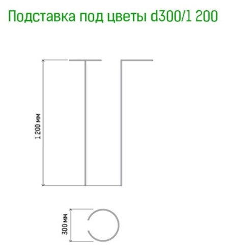 Подставка под цветы h1,2м, д30см, металл, зеленая эмаль (Россия) - фотография № 4