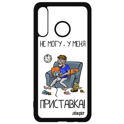 фото Стильный чехол на смартфон // huawei p30 lite // "не могу - у меня приставка!" прикольный крутой, utaupia, белый