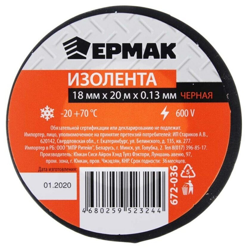 Изолента Изолента Ермак 18mm-20m Black 672-036