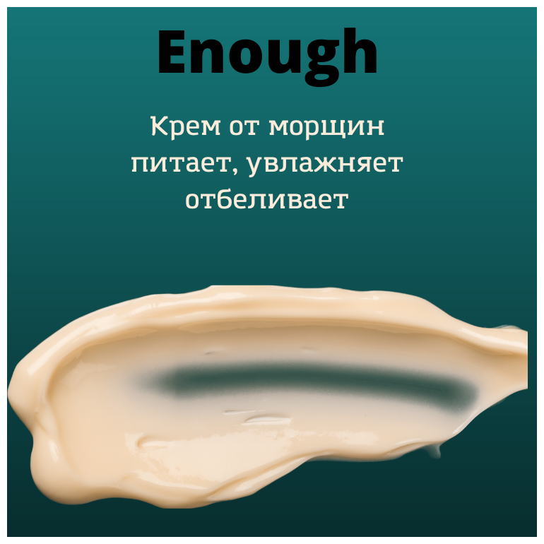 Enough Collagen Whitening Moisture Cream 3 in 1 Увлажняющий отбеливающий крем для лица с коллагеном 3 в 1, 50 мл