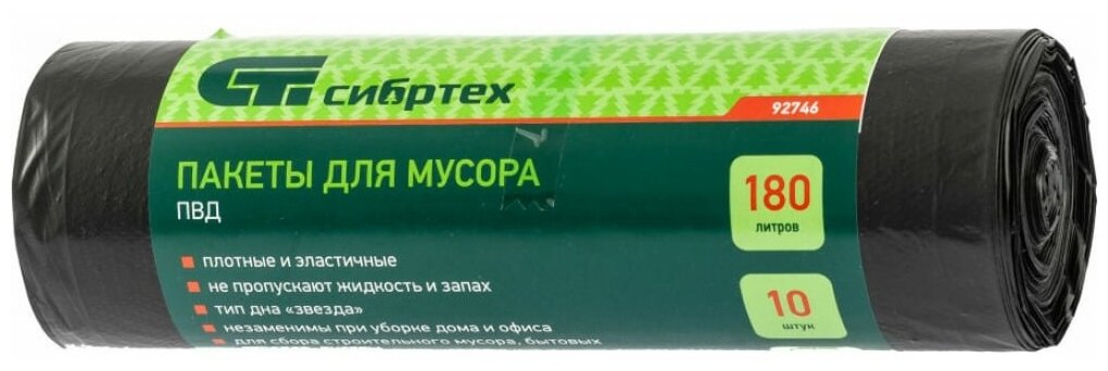 Мешки для мусора Сибртех 92746 180 л, 10 шт., черный - фотография № 2