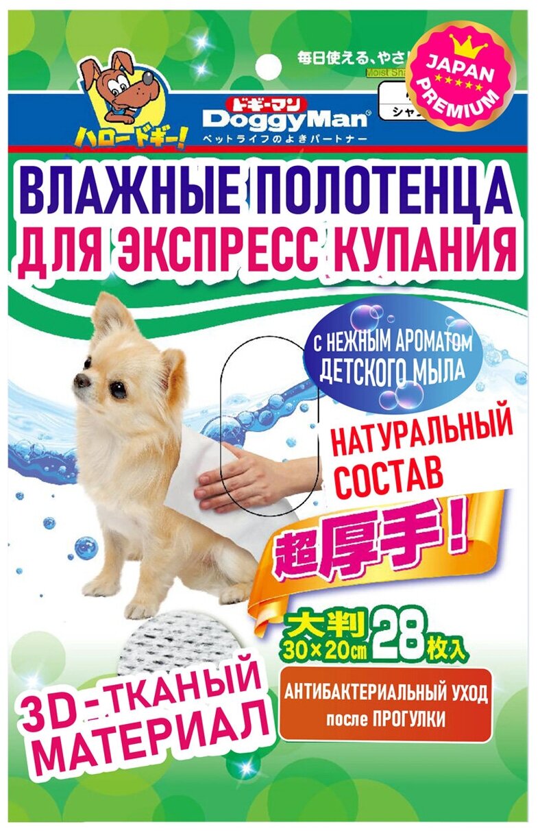 Japan Premium Pet Влажные полотенца для собак мелких пород "Экспресс купание" - фотография № 4