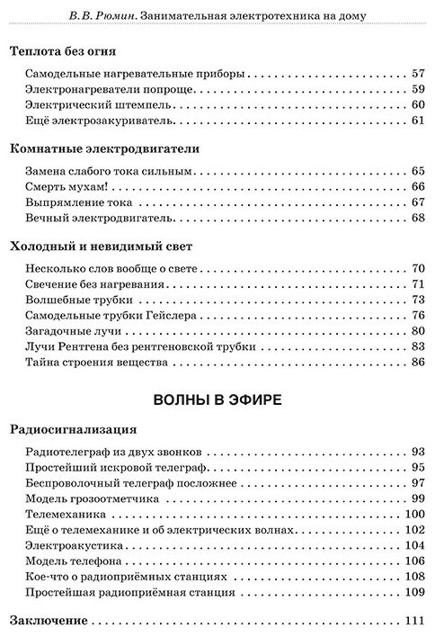 Занимательная электротехника на дому - фото №3