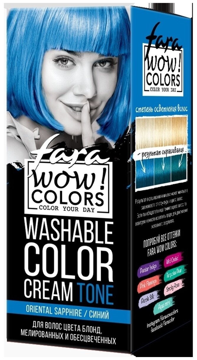 Крем оттеночный для волос Fara Wow Colors Синий смываемый, 80 мл