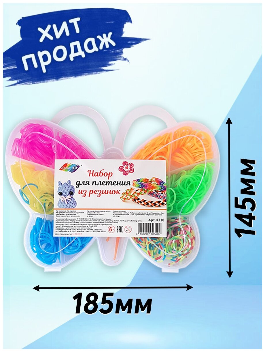 Color Kit / Набор для плетения из резинок / Набор для плетения браслетов /Резинки для плетения набор Бабочка 600 шт. RZ10