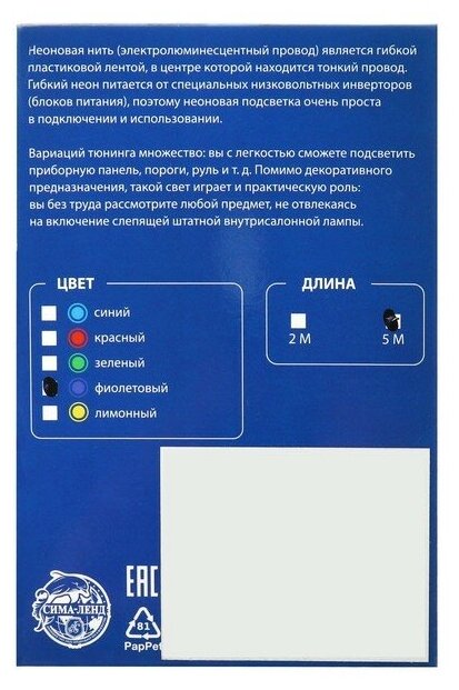 Неоновая нить Cartage для подсветки салона, адаптер питания 12 В, 5 м, фиолетовый - фотография № 6