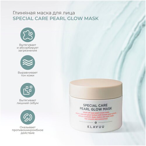 Глиняная маска для лица: SPECIAL CARE PEARL GLOW MASK
