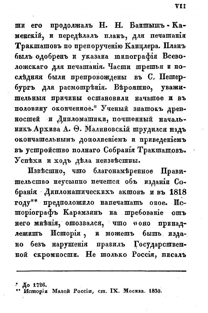 Книга Указатель трактатов и Сношений России, С 1462 по 1826 - фото №4