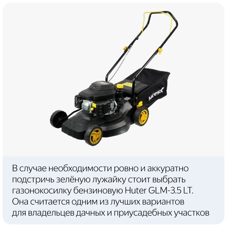 Газонокосилка бензиновая HUTER GLM-3.5 LT - фотография № 12