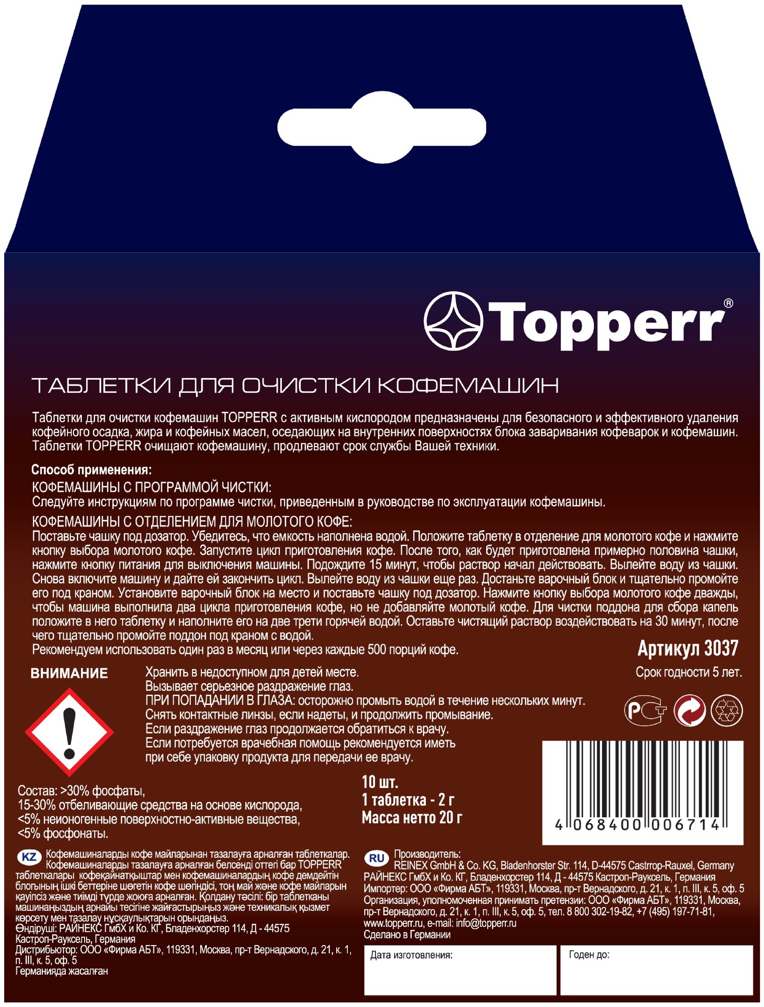 Таблетки Topperr для очистки кофемашины от масел, 10 шт. 2848976 - фотография № 4