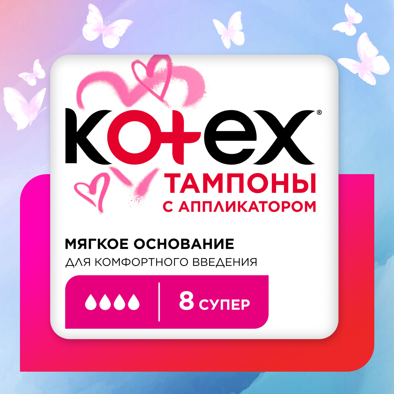 Тампоны Kotex Lux Super, 8 шт. - фото №1