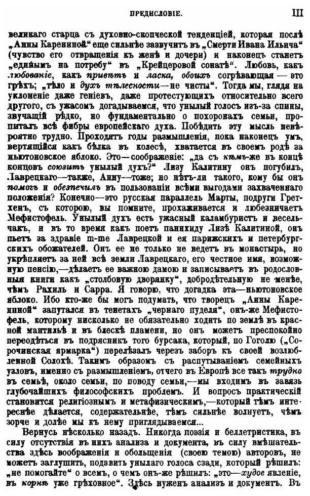 Книга Семейный Вопрос В России - фото №6
