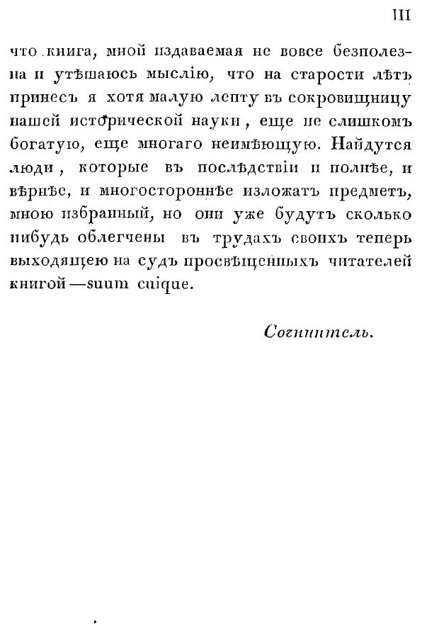 Книга Хронологический указатель внешних событий русской истории от пришествия варягов д... - фото №3