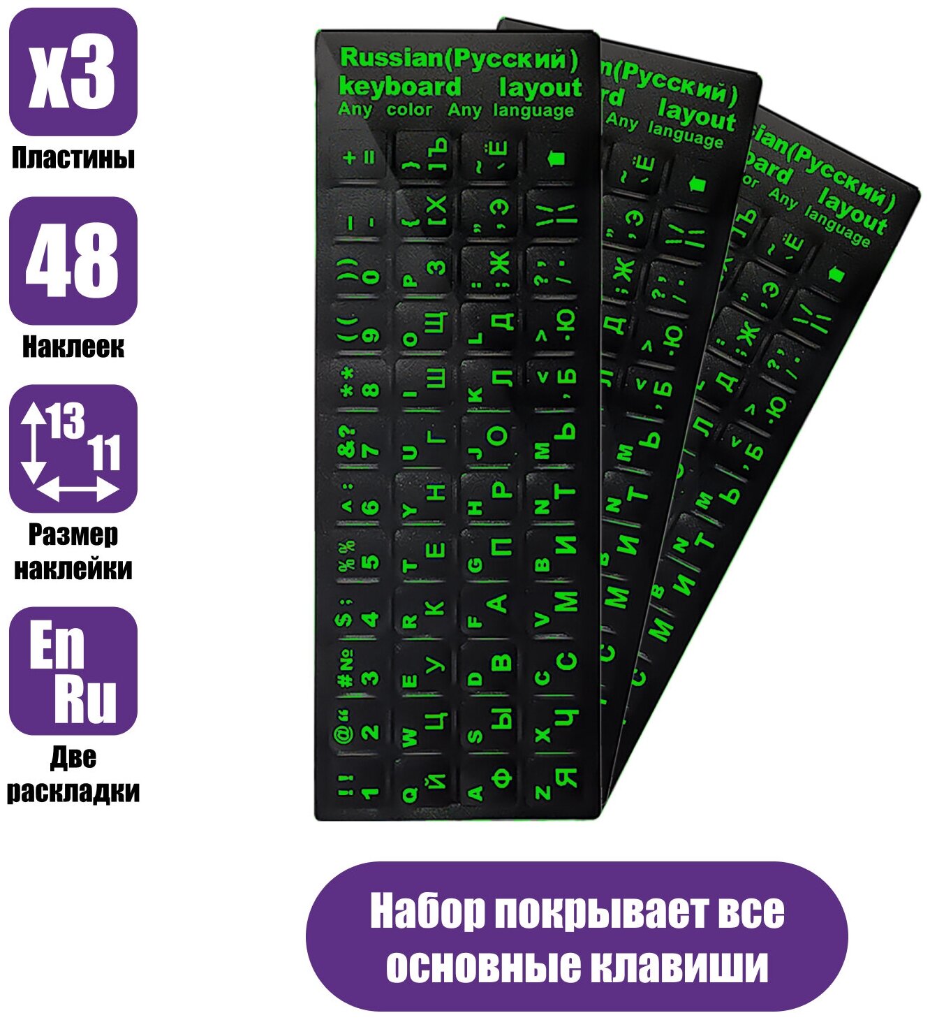 Наклейки на клавиатуру, 3шт, русские и английские буквы, зеленый цвет