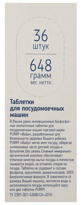 Таблетки для посудомоечной машины OPPO Baby таблетки, 36 шт., 0.02 кг - фотография № 5