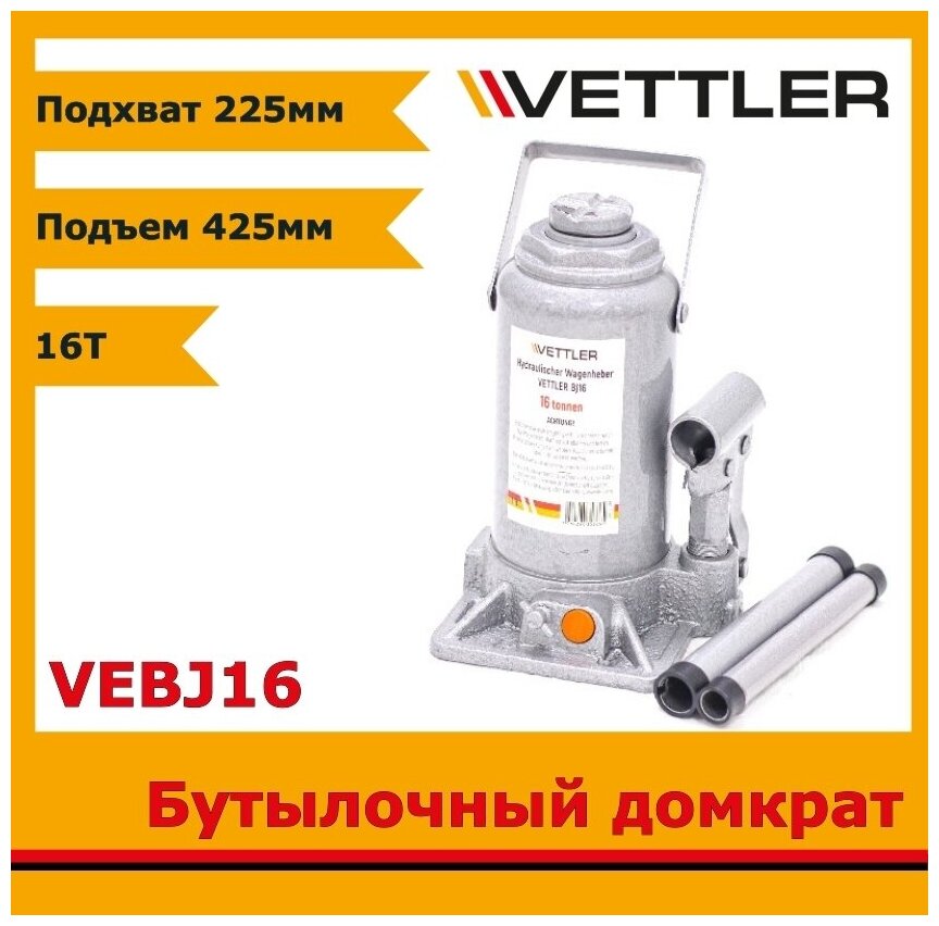 Домкрат автомобильный VETTLER VE BJ16 16 т бутылочный