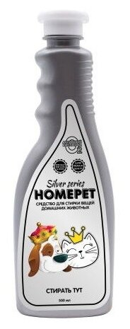 HOMEPET SILVER SERIES Стирать ТУТ средство 500 мл для стирки вещей домашних животных