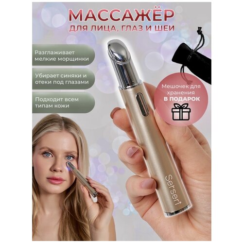 Массажер для лица глаз и шеи от отеков морщин уход за кожей 153000₽