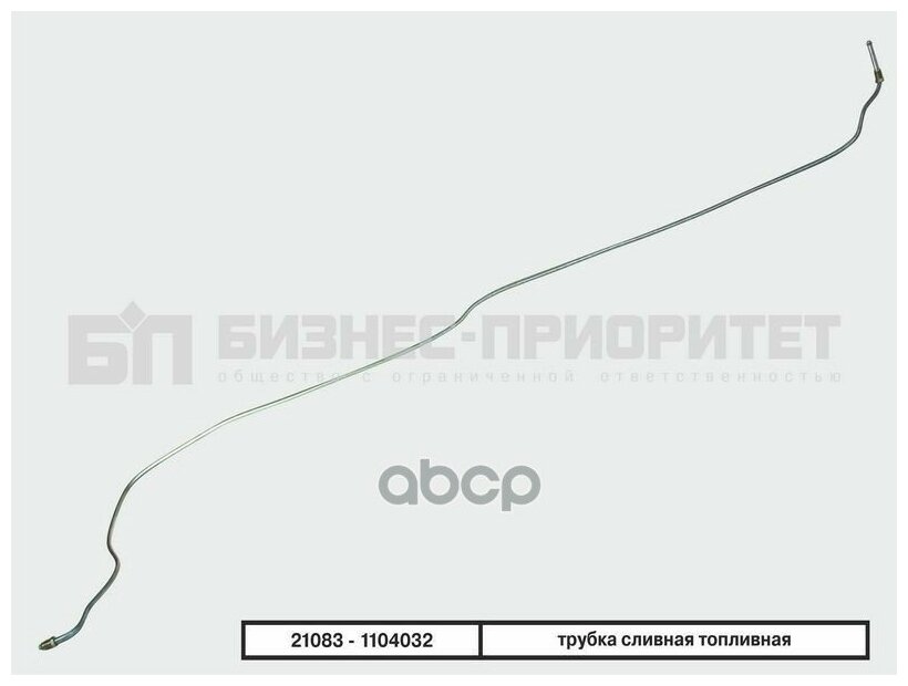 Инжектортруб. магистр. Ваз 21083-1104032 (1.5)(Обратка) Ижавтоторм 21083-1104032 Ижавтоторм арт. 21083-1104032