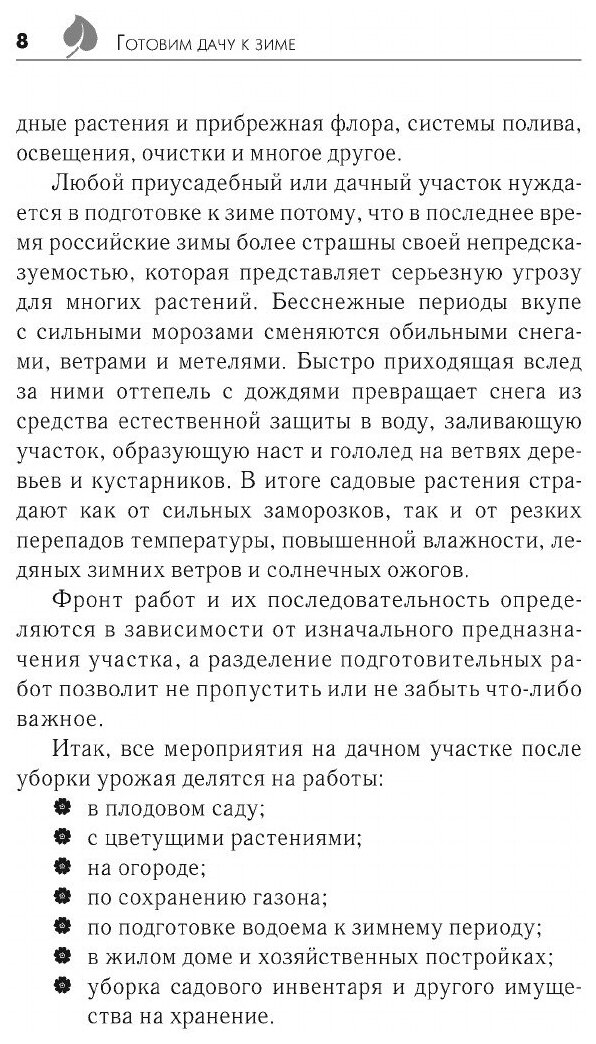 Книга Готовим дачу к зиме (Жмакин Максим Сергеевич) - фото №9